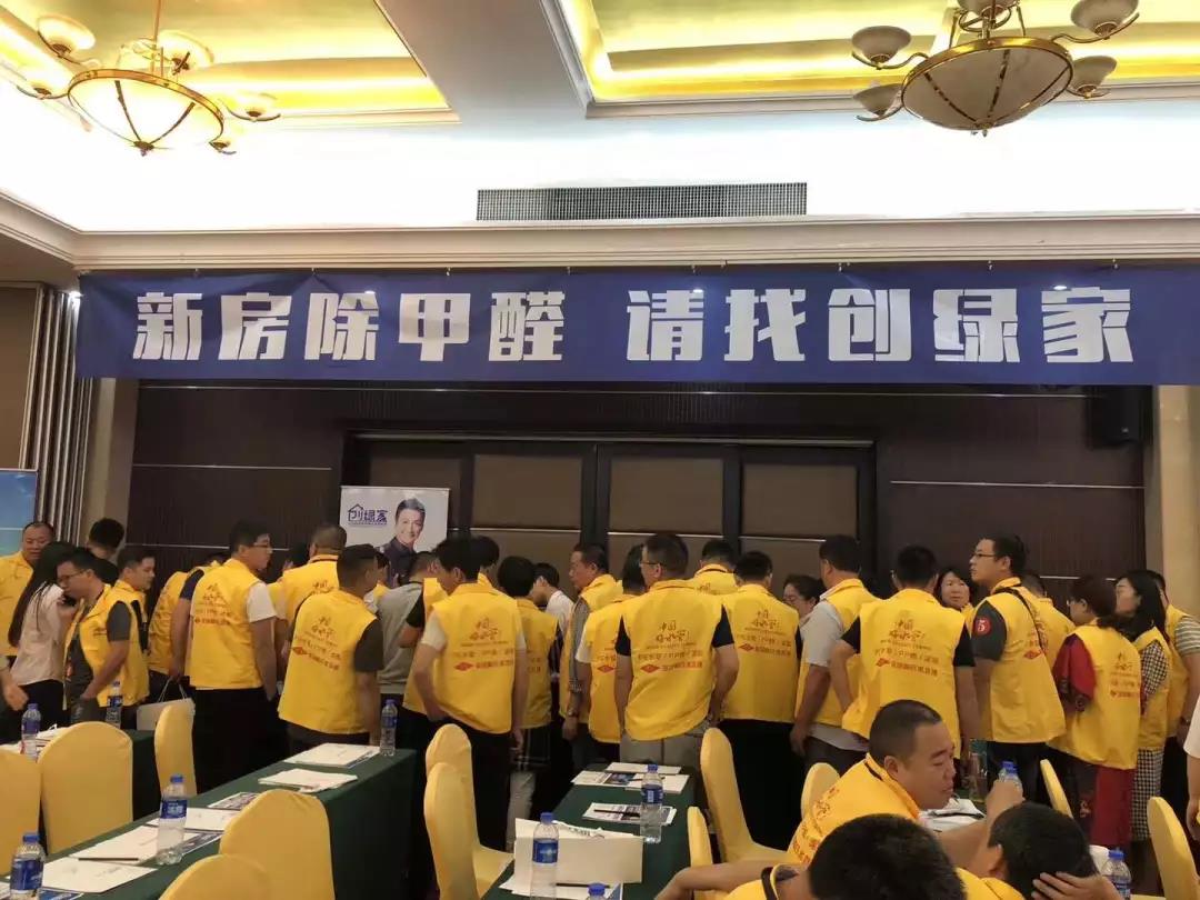 重新定義除甲醛|創綠家環保第四次品牌推介會圓滿結束