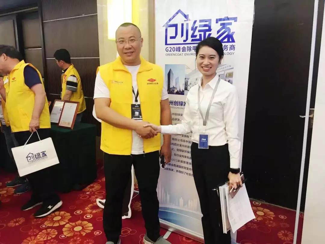 重新定義除甲醛|創綠家環保第四次品牌推介會圓滿結束