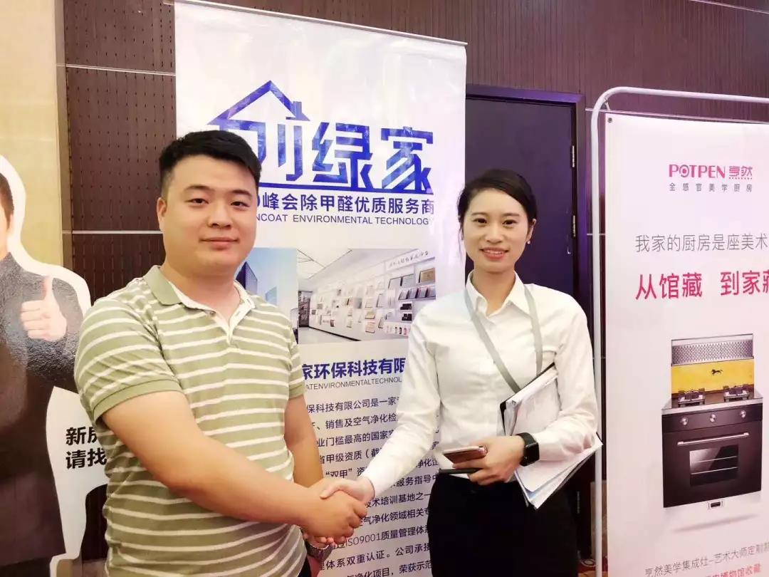 重新定義除甲醛|創綠家環保第四次品牌推介會圓滿結束