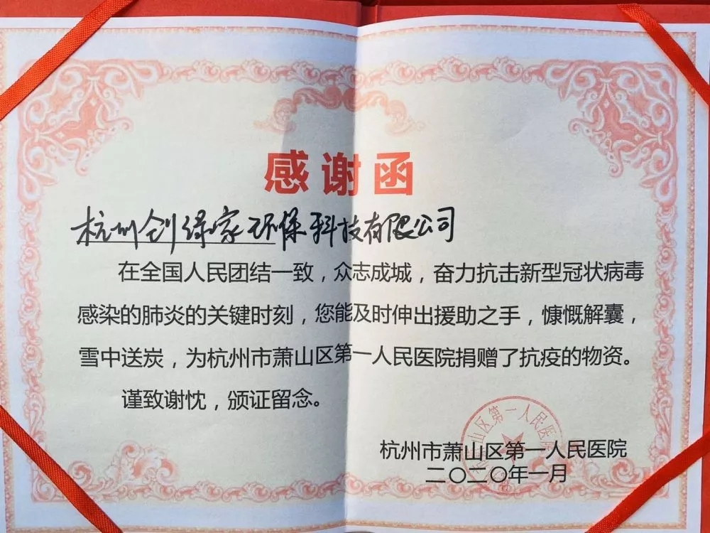 馳援疫情,創綠家在行動!